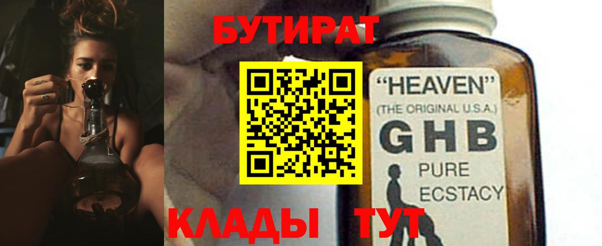БУТИРАТ жидкий экстази  Вход с VPN  Сафоново 