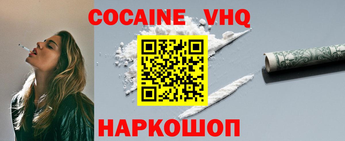 Сафоново  Кокаин  Вход с VPN  Кокаин Колумбийский  КОКАИН VHQ 