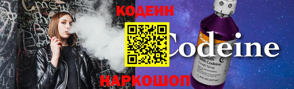 Codein Purple Drank  Вход с VPN  Codein напиток Lean (лин)  Сафоново 