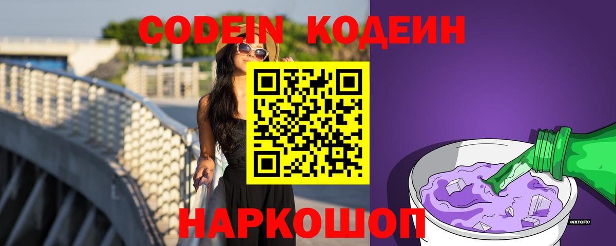 Codein Purple Drank Сафоново
