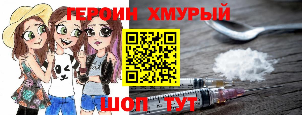 ГЕРОИН  ГЕРОИН гречка  Вход с VPN  Сафоново 