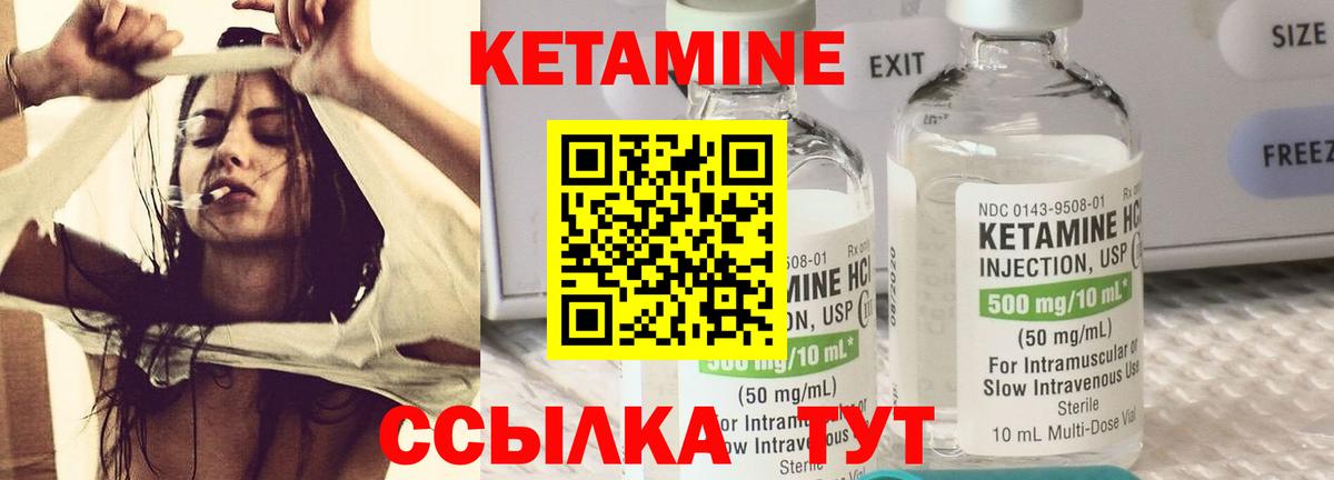 КЕТАМИН ketamine Сафоново