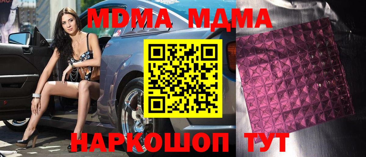 MDMA кристаллы Сафоново