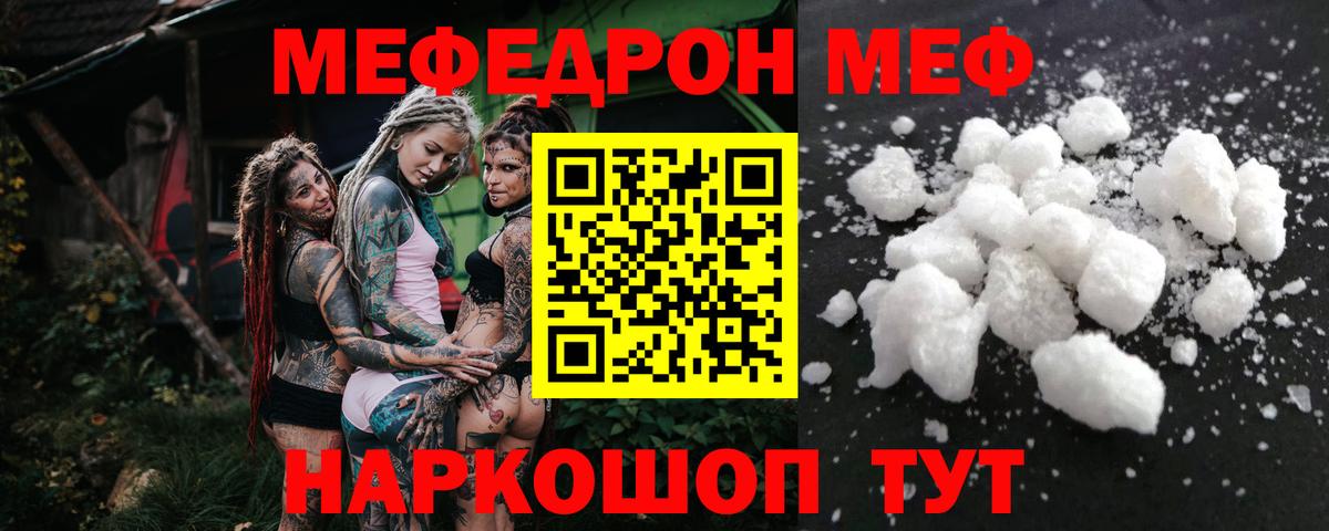 Меф Сафоново